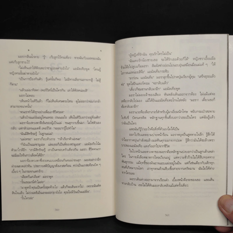 อำพรางอำมหิต - Tess Gerritsen รูปที่ 7