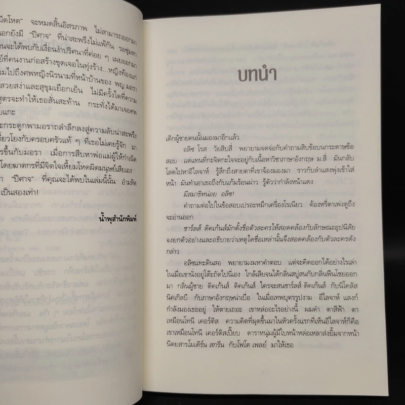 อำพรางอำมหิต - Tess Gerritsen รูปที่ 6