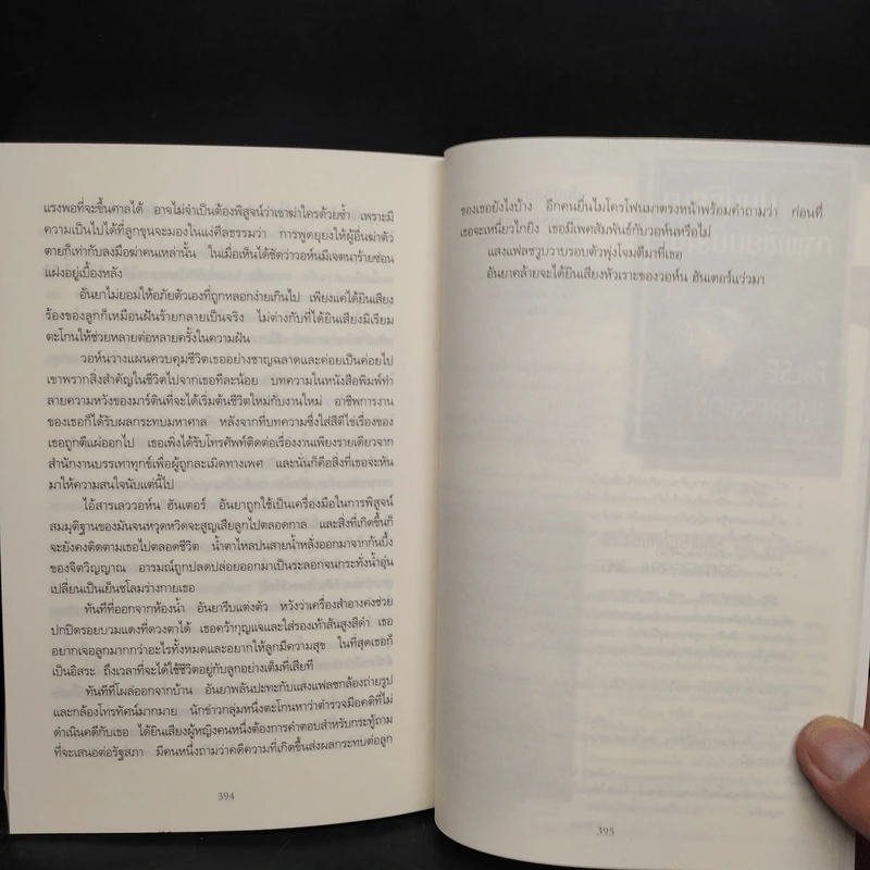 ราคะ วิปลาส Malicious Intent - Kathryn Fox รูปที่ 7
