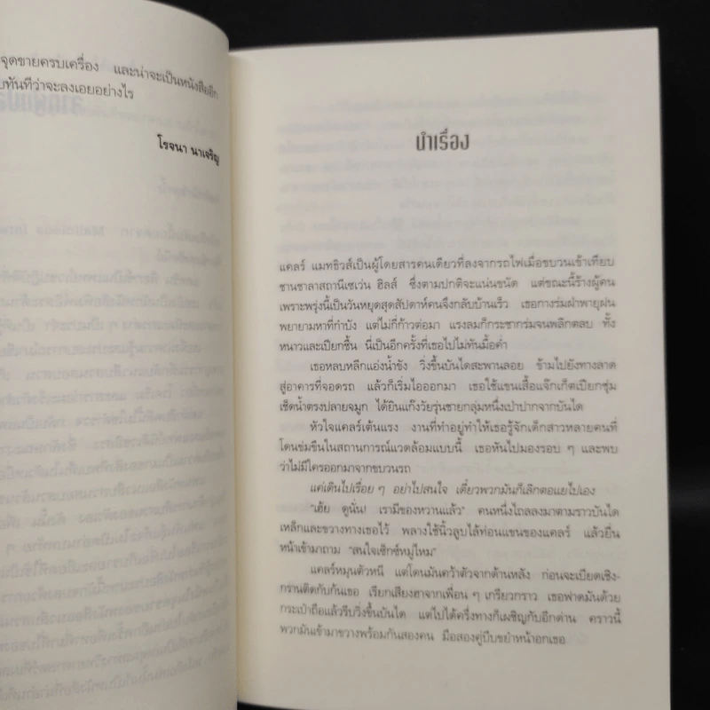 ราคะ วิปลาส Malicious Intent - Kathryn Fox รูปที่ 6