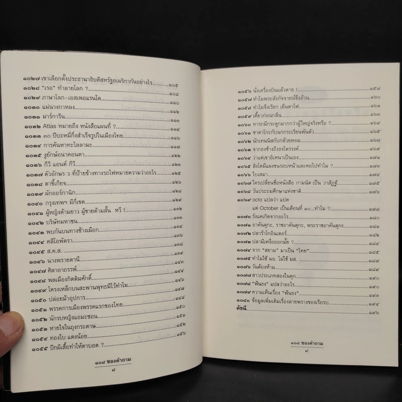 108 ซองคำถาม เล่ม 10 รูปที่ 7