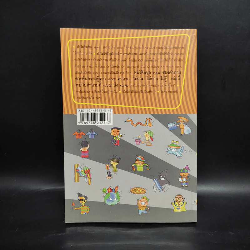 108 ซองคำถาม เล่ม 9 รูปที่ 2