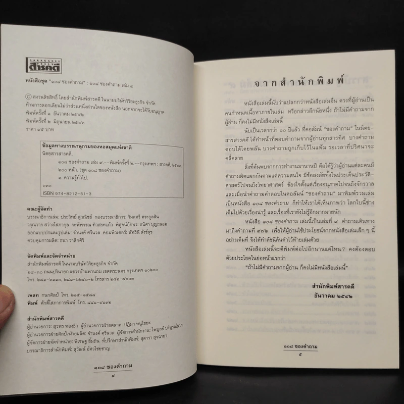 108 ซองคำถาม เล่ม 9 รูปที่ 5