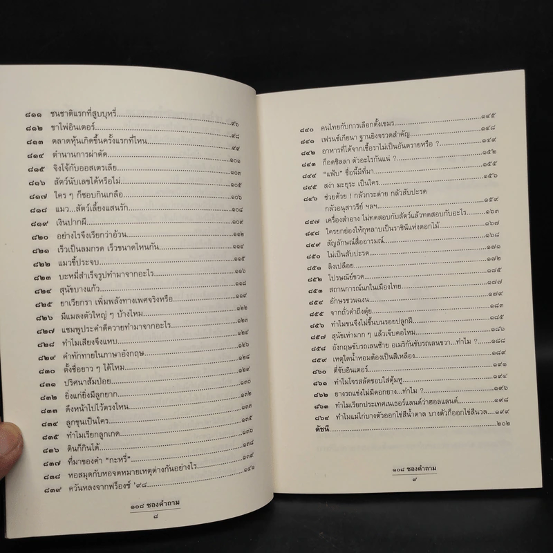 108 ซองคำถาม เล่ม 8 รูปที่ 7