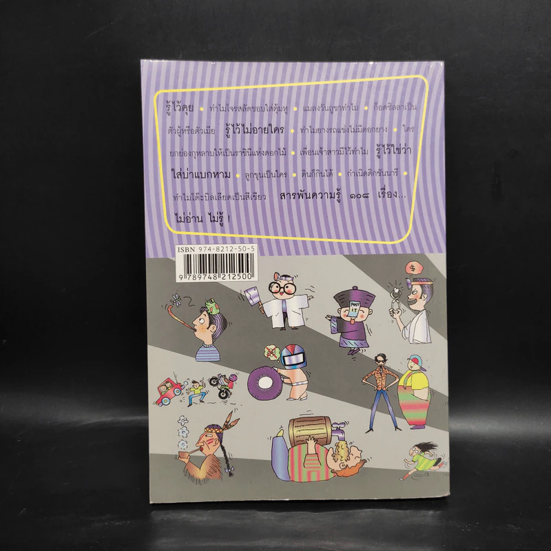 108 ซองคำถาม เล่ม 8 รูปที่ 2
