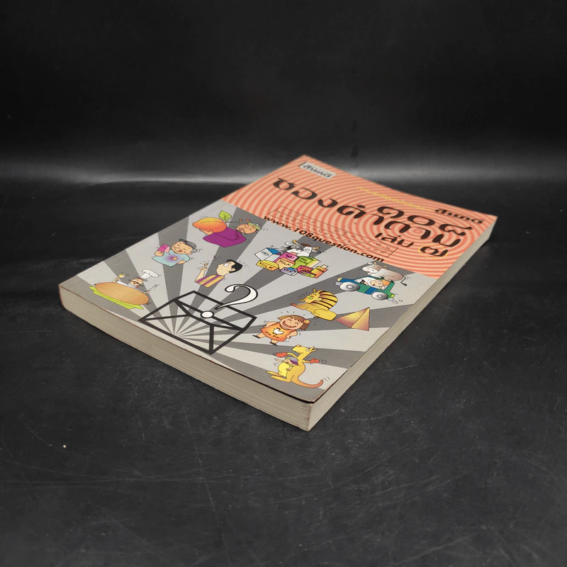108 ซองคำถาม เล่ม 7 รูปที่ 4