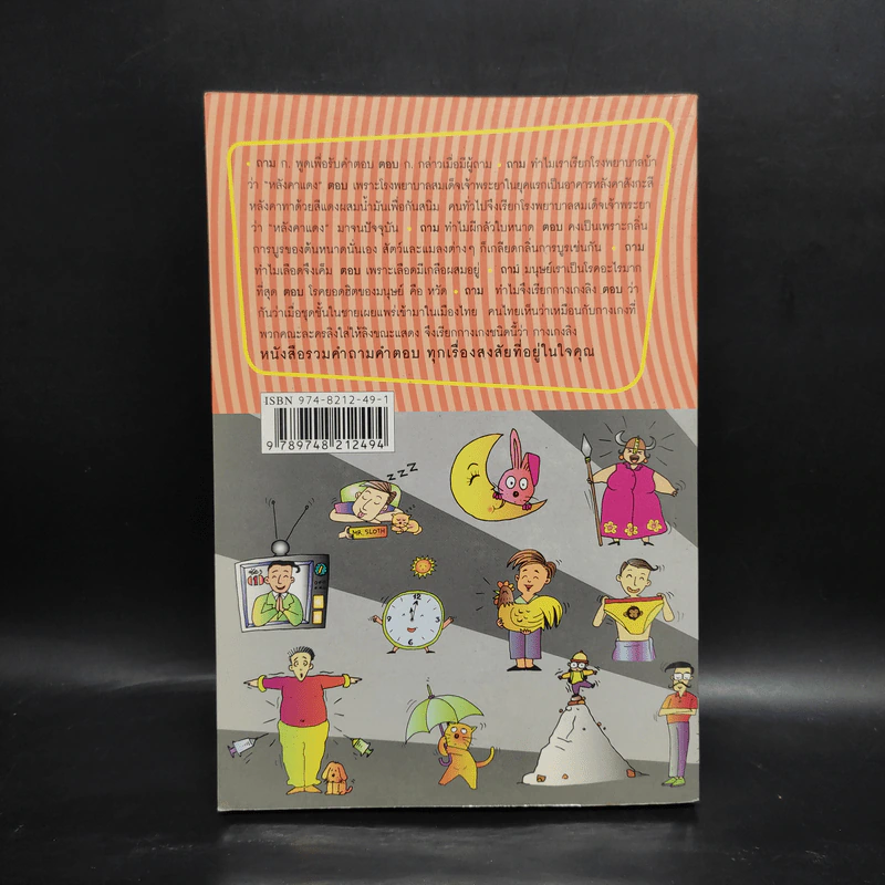 108 ซองคำถาม เล่ม 7 รูปที่ 2