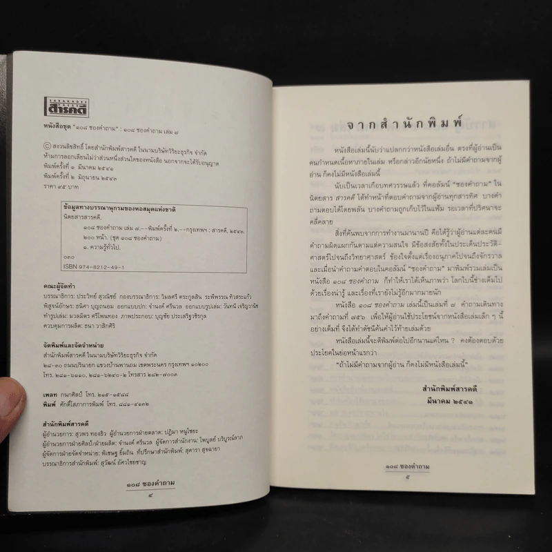 108 ซองคำถาม เล่ม 7 รูปที่ 5
