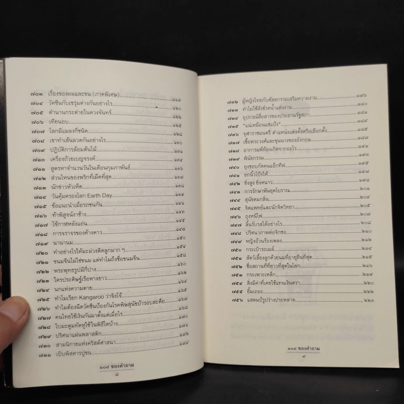 108 ซองคำถาม เล่ม 7 รูปที่ 7