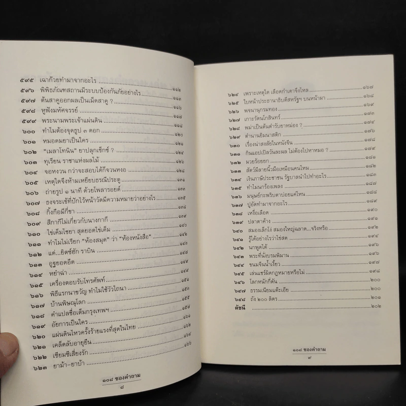 108 ซองคำถาม เล่ม 6 รูปที่ 7