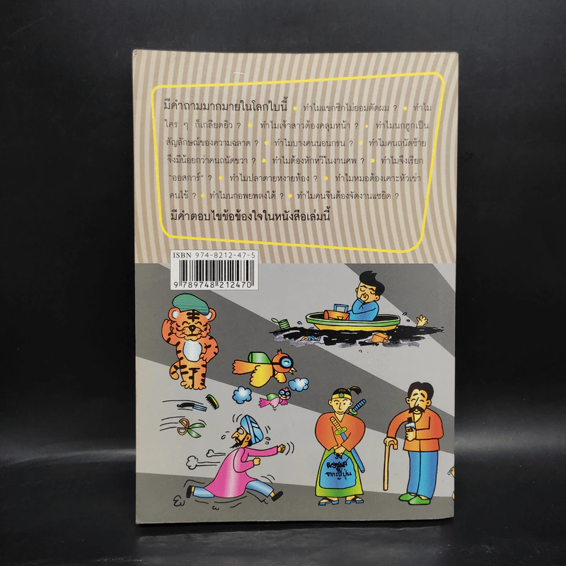 108 ซองคำถาม เล่ม 5 รูปที่ 2