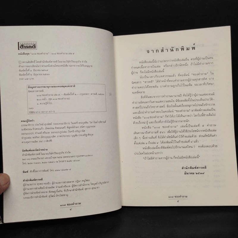 108 ซองคำถาม เล่ม 5 รูปที่ 5