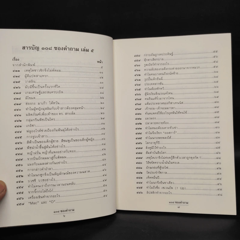 108 ซองคำถาม เล่ม 5 รูปที่ 6