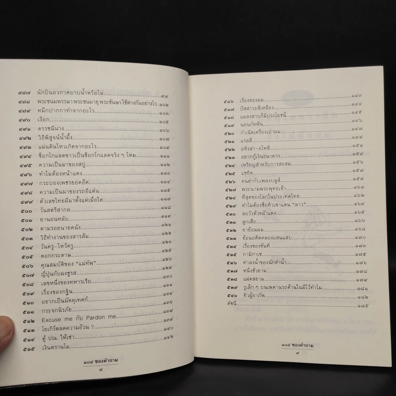 108 ซองคำถาม เล่ม 5 รูปที่ 7