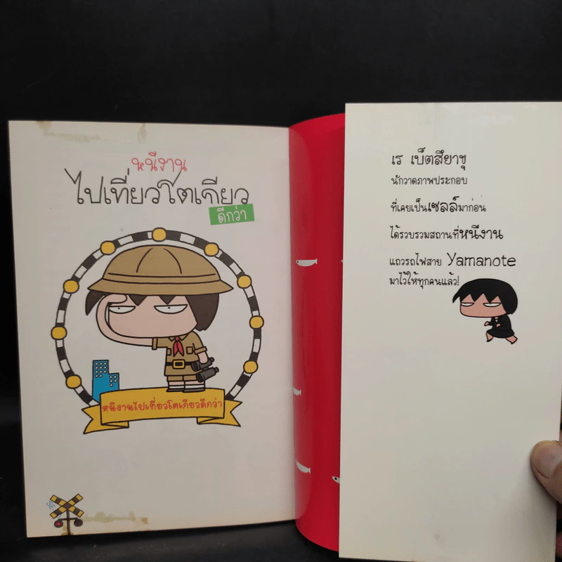 หนีไปเที่ยวโตเกียวดีกว่า - เร เบ็ตสึยาขุ รูปที่ 5