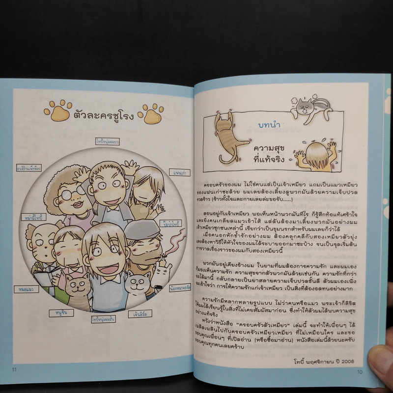 Toby กับครอบครัวตัวเหมียว - Toby รูปที่ 6