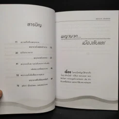 พญานาค...เมืองลับแล! - นรเศรษฐ์ รูปที่ 6