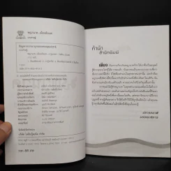 พญานาค...เมืองลับแล! - นรเศรษฐ์ รูปที่ 5