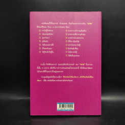 ฝึกตนให้เป็นนาย #2 เป็นนายนั้นยาก แต่อยากเป็น - ที.คมกฤส รูปที่ 2