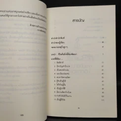 ฝึกตนให้เป็นนาย #2 เป็นนายนั้นยาก แต่อยากเป็น - ที.คมกฤส รูปที่ 6