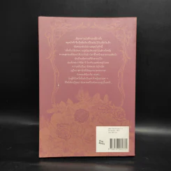 บันทึกลับ มารี อ็องตัวแนตต์ The Hidden Diary of Marie Antoinette - Carolly Erickson รูปที่ 2
