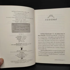 บันทึกลับ มารี อ็องตัวแนตต์ The Hidden Diary of Marie Antoinette - Carolly Erickson รูปที่ 5