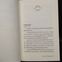 บันทึกลับ มารี อ็องตัวแนตต์ The Hidden Diary of Marie Antoinette - Carolly Erickson รูปที่ 6