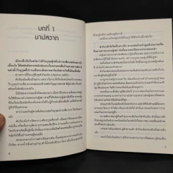 นางยั่วปทุมทอง - นำเก็งผับ รูปที่ 5