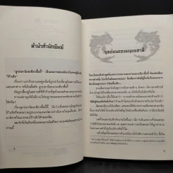ลูกปลาน้อย เซียวฮื้อยี้ 6 เล่มจบ - โก้วเล้ง, น.นพรัตน์ รูปที่ 6
