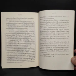 The Hobbit ฮอบบิท - เจ.อาร์.อาร์ โทลคีน รูปที่ 8