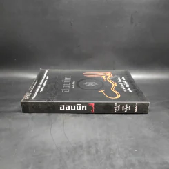 The Hobbit ฮอบบิท - เจ.อาร์.อาร์ โทลคีน รูปที่ 3