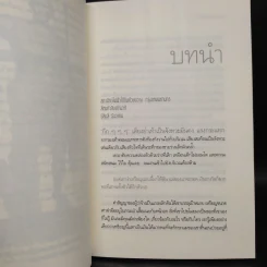 รหัสลับซีซาร์สะท้านโลก - ณัฐนันท์ สอนพรินทร์ รูปที่ 6
