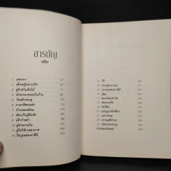 ประตูที่สาบสูญ The Lost Gate - Orson Scott Card รูปที่ 7