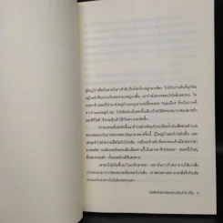 โลกบัลซัคกับสาวน้อยช่างเย็บผ้าชาวจีน - ไต้ซื่อเจี๋ย, โตมร ศุขปรีชา รูปที่ 6