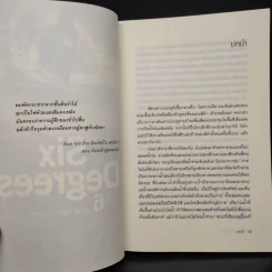 Six Degrees 6 องศาโลกาวินาศ - Mark Lynas (มาร์ก ไลนัส) รูปที่ 6