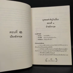 ฤทธีราชินีสาว - ว.ณ ประมวญมารค รูปที่ 6