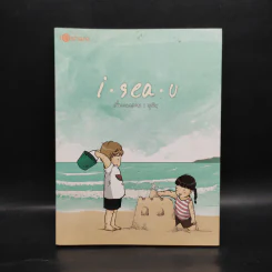 i.sea.u - มุนินฺ รูปที่ 1