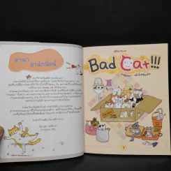Bad Cat!!! มาพวกเรา เม้าท์เหมียวกัน - Ms.Cat รูปที่ 5