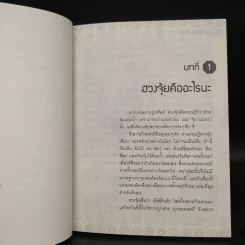 ฮวงจุ้ยดี งานนี้มีแต่รุ่ง - ทศพล ศรีตุล (อ.ช้าง) รูปที่ 6