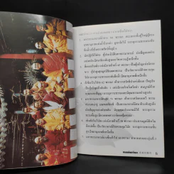 สี่เหยาเกินเติง ผลแห่งศรัทธา - วัชราจารย์สี่เหยาเกินเติง, ธรรมาจารย์หยวนฮุ่ย รูปที่ 5