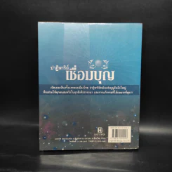 ปาฏิหาริย์เชื่อมบุญ - ธ.ธรรมรักษ์ รูปที่ 2