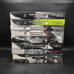 หงสาจอมราชันย์ ภาคพิเศษ เล่ม 1-8 (รวม 9 เล่ม) - Wang Yi Xing (หวังอี๋ซิง) รูปที่ 2