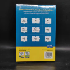 เก่งศัพท์สอบ Toeic Toefl และสอบเข้ามหาวิทยาลัย - ซอจังฮยอก รูปที่ 2