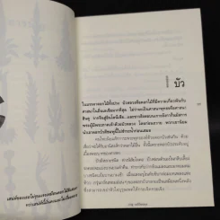 อารมณ์ดอกไม้ - ภาณุ มณีวัฒนกุล รูปที่ 7