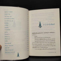 ฝันใกล้ใกล้ ไปช้าช้า (ฟาสต์ฟู้ดธุรกิจ 4) - หนุ่มเมืองจันท์ รูปที่ 6