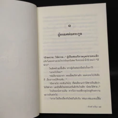 กระบือบาล - ดำรงค์ อารีกุล รูปที่ 6