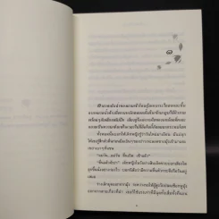 ในวารวัน - ปิยะพร ศักดิ์เกษม รูปที่ 6