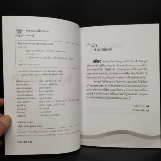 พญานาค...เมืองลับแล! - นรเศรษฐ์ รูปที่ 5