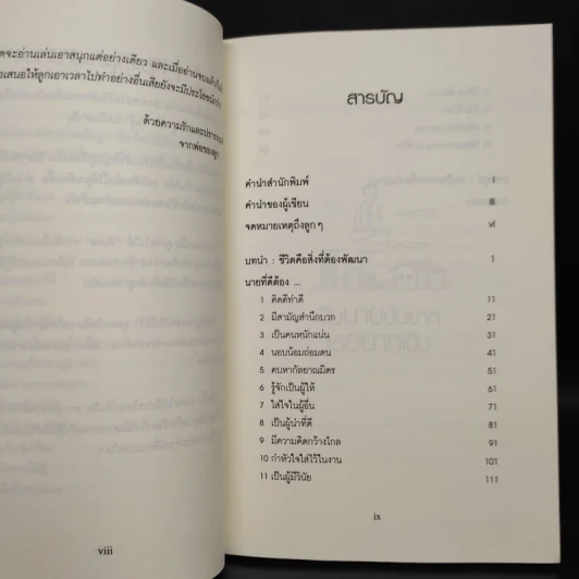 ฝึกตนให้เป็นนาย #2 เป็นนายนั้นยาก แต่อยากเป็น - ที.คมกฤส รูปที่ 6