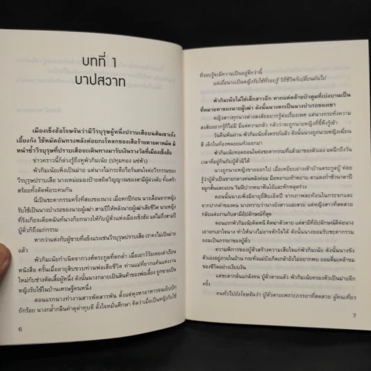 นางยั่วปทุมทอง - นำเก็งผับ รูปที่ 5